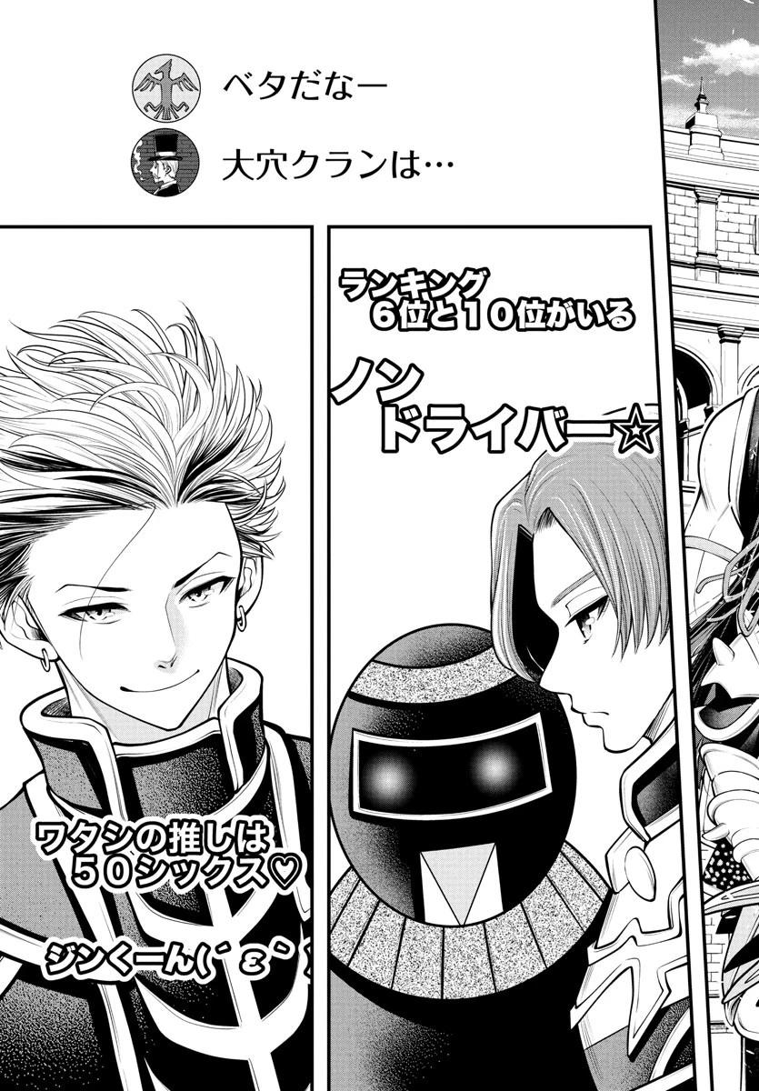 シーカーズ～迷宮最強のおじさん、神配信者となる～ 第19話 - 21