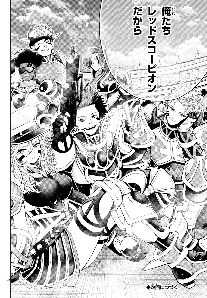 シーカーズ～迷宮最強のおじさん、神配信者となる～ 第19話 - 26