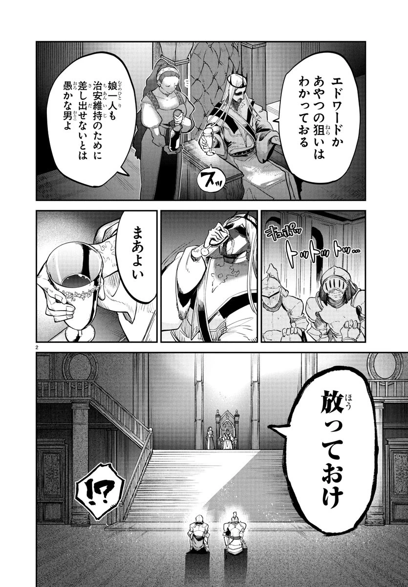 復讐姫ローラ〜お姉様を生贄にしたこの国はもう要らない～ 第19話 - 2