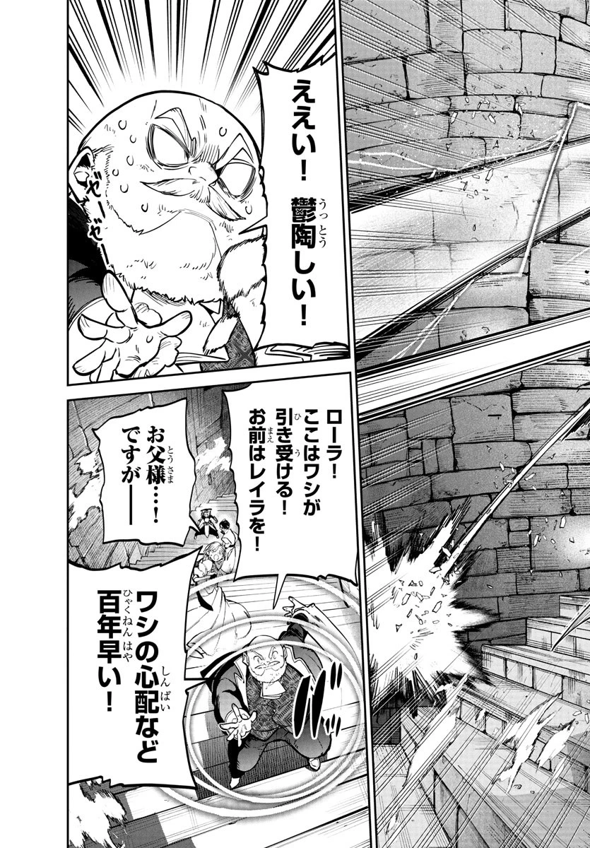 復讐姫ローラ〜お姉様を生贄にしたこの国はもう要らない～ 第19話 - 5