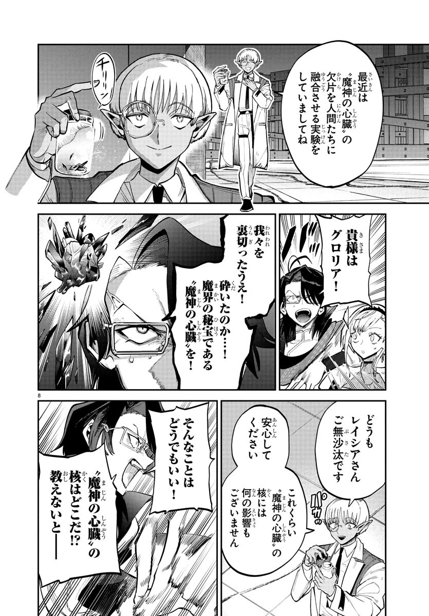 復讐姫ローラ〜お姉様を生贄にしたこの国はもう要らない～ 第19話 - 8