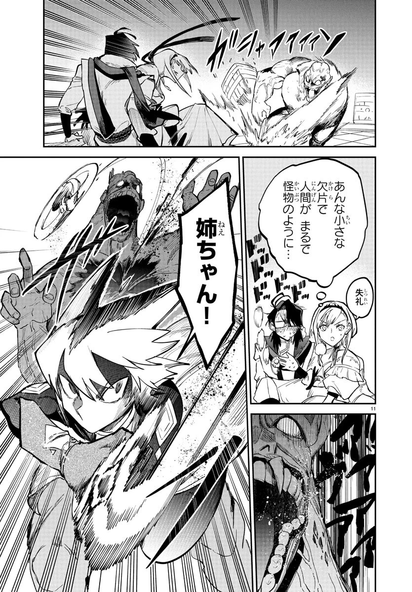 復讐姫ローラ〜お姉様を生贄にしたこの国はもう要らない～ 第19話 - 11