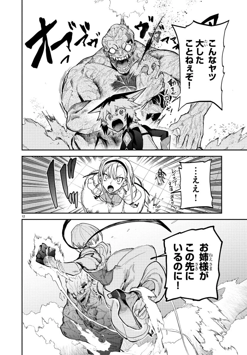 復讐姫ローラ〜お姉様を生贄にしたこの国はもう要らない～ 第19話 - 12