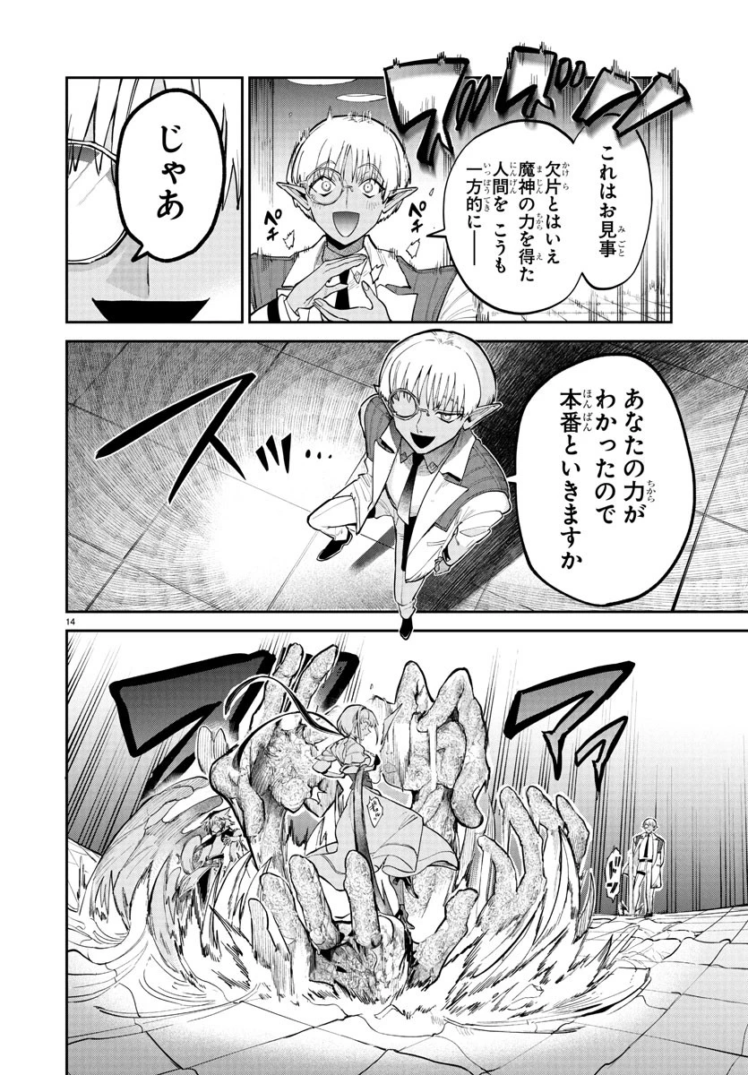 復讐姫ローラ〜お姉様を生贄にしたこの国はもう要らない～ 第19話 - 14