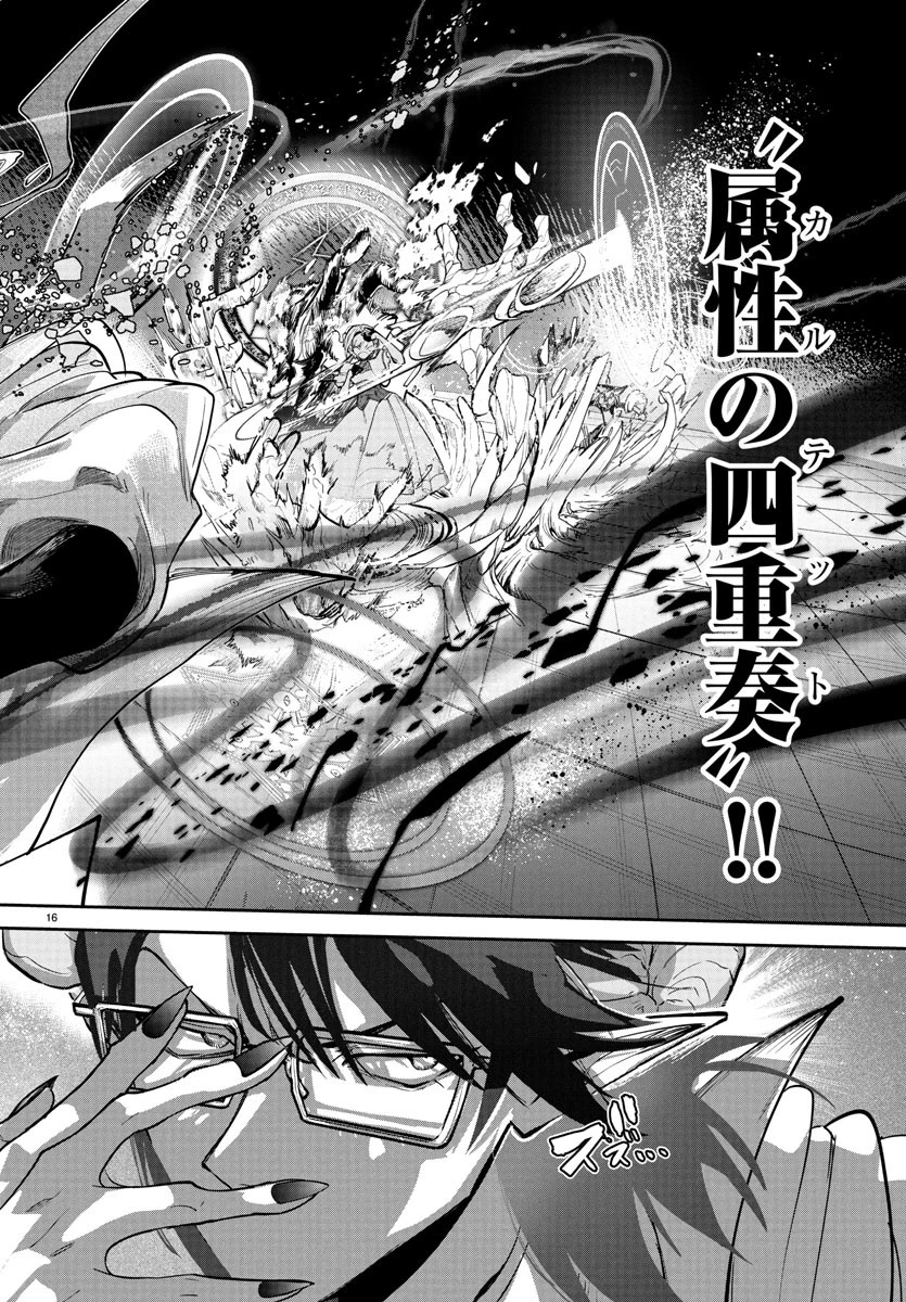 復讐姫ローラ〜お姉様を生贄にしたこの国はもう要らない～ 第19話 - 16