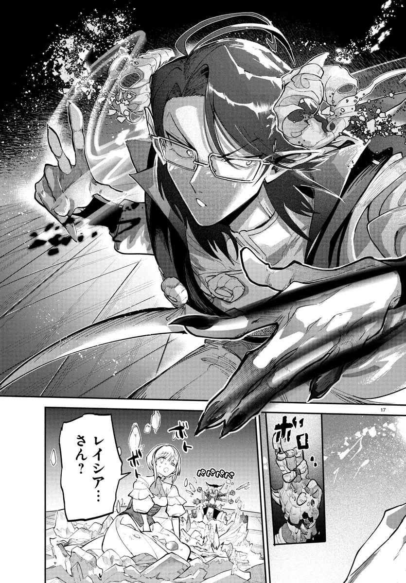 復讐姫ローラ〜お姉様を生贄にしたこの国はもう要らない～ 第19話 - 17