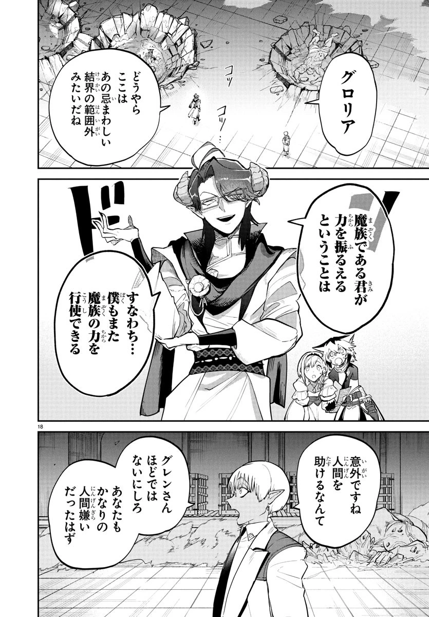 復讐姫ローラ〜お姉様を生贄にしたこの国はもう要らない～ 第19話 - 18