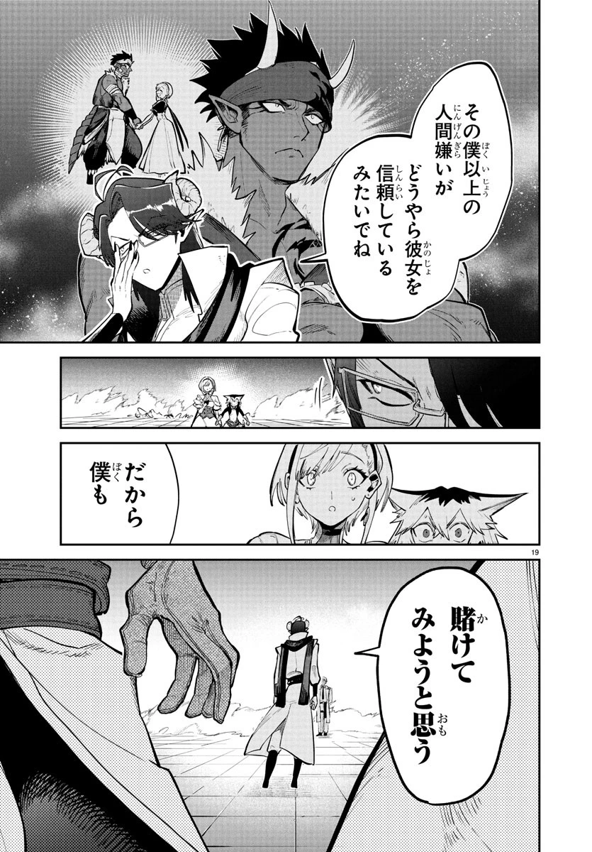 復讐姫ローラ〜お姉様を生贄にしたこの国はもう要らない～ 第19話 - 19