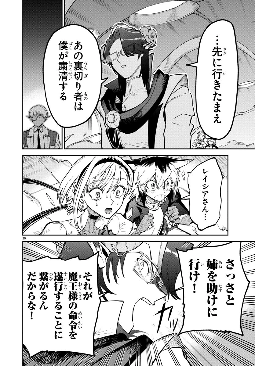 復讐姫ローラ〜お姉様を生贄にしたこの国はもう要らない～ 第19話 - 20