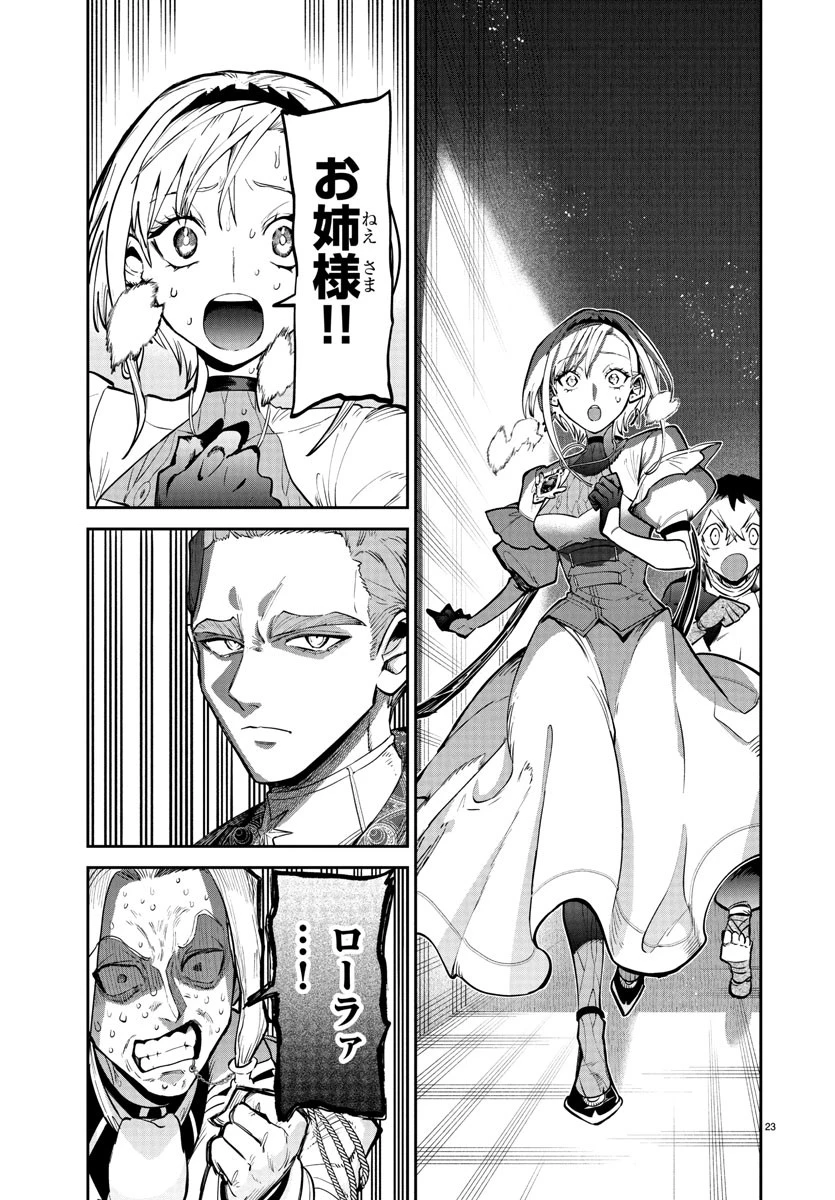 復讐姫ローラ〜お姉様を生贄にしたこの国はもう要らない～ 第19話 - 23