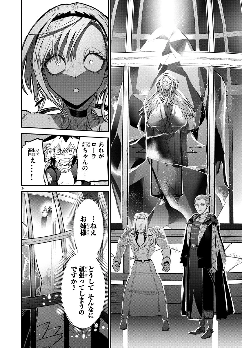 復讐姫ローラ〜お姉様を生贄にしたこの国はもう要らない～ 第19話 - 24