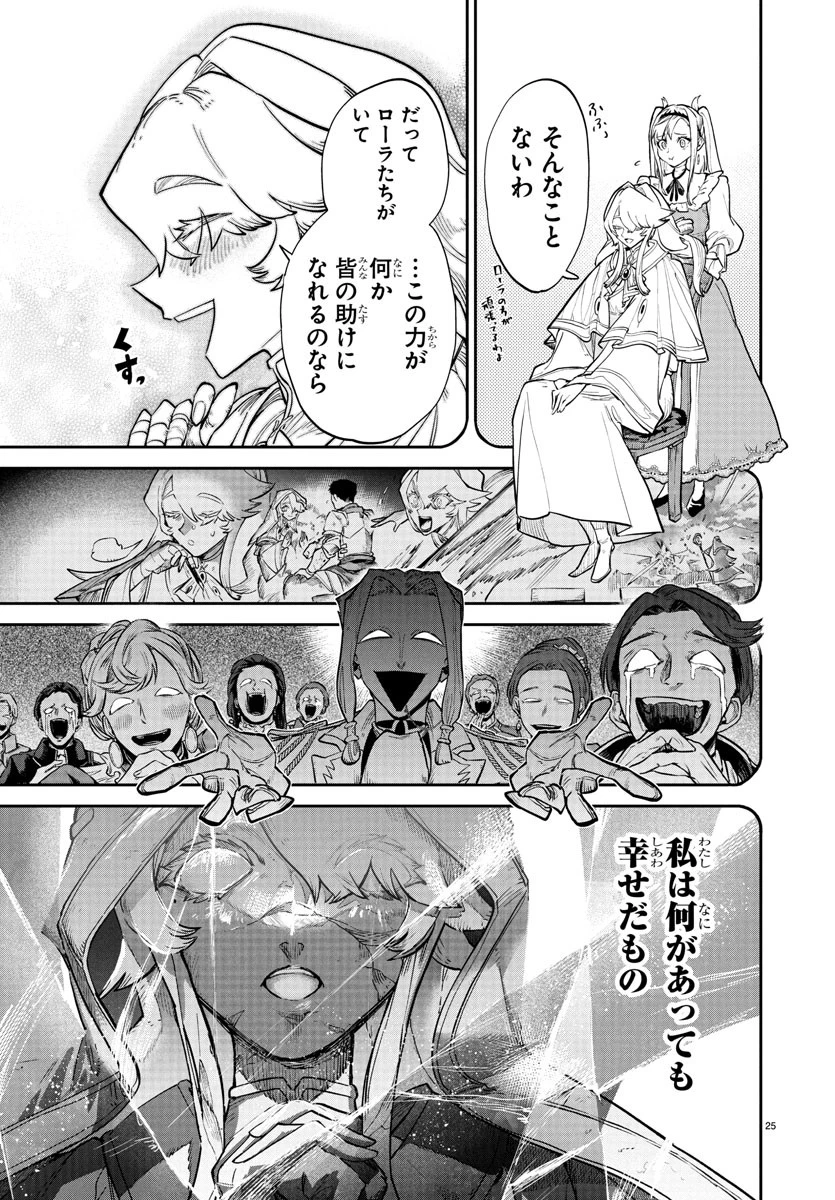 復讐姫ローラ〜お姉様を生贄にしたこの国はもう要らない～ 第19話 - 25