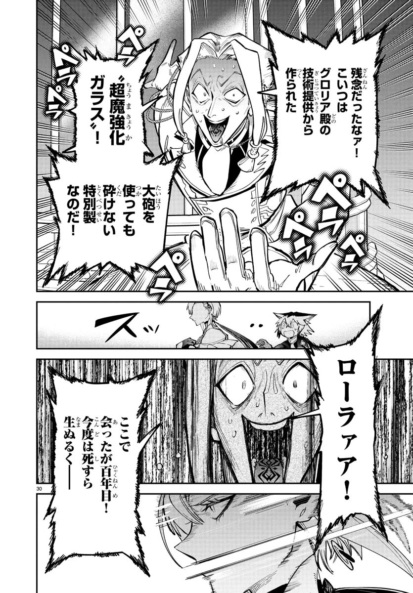 復讐姫ローラ〜お姉様を生贄にしたこの国はもう要らない～ 第19話 - 30