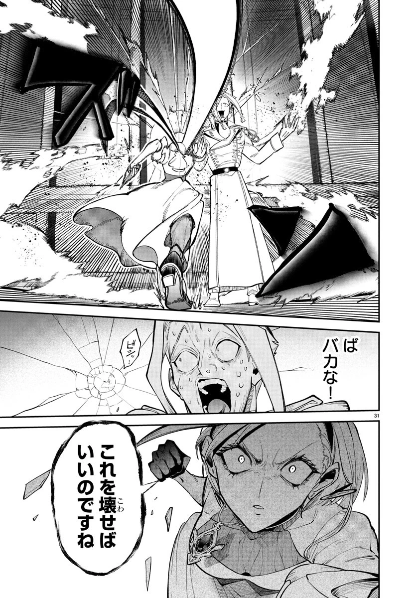 復讐姫ローラ〜お姉様を生贄にしたこの国はもう要らない～ 第19話 - 31