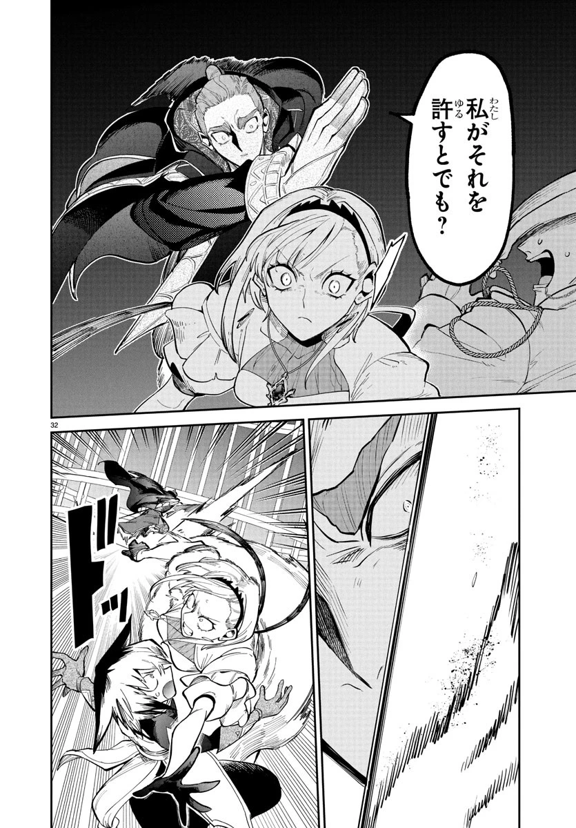 復讐姫ローラ〜お姉様を生贄にしたこの国はもう要らない～ 第19話 - 32