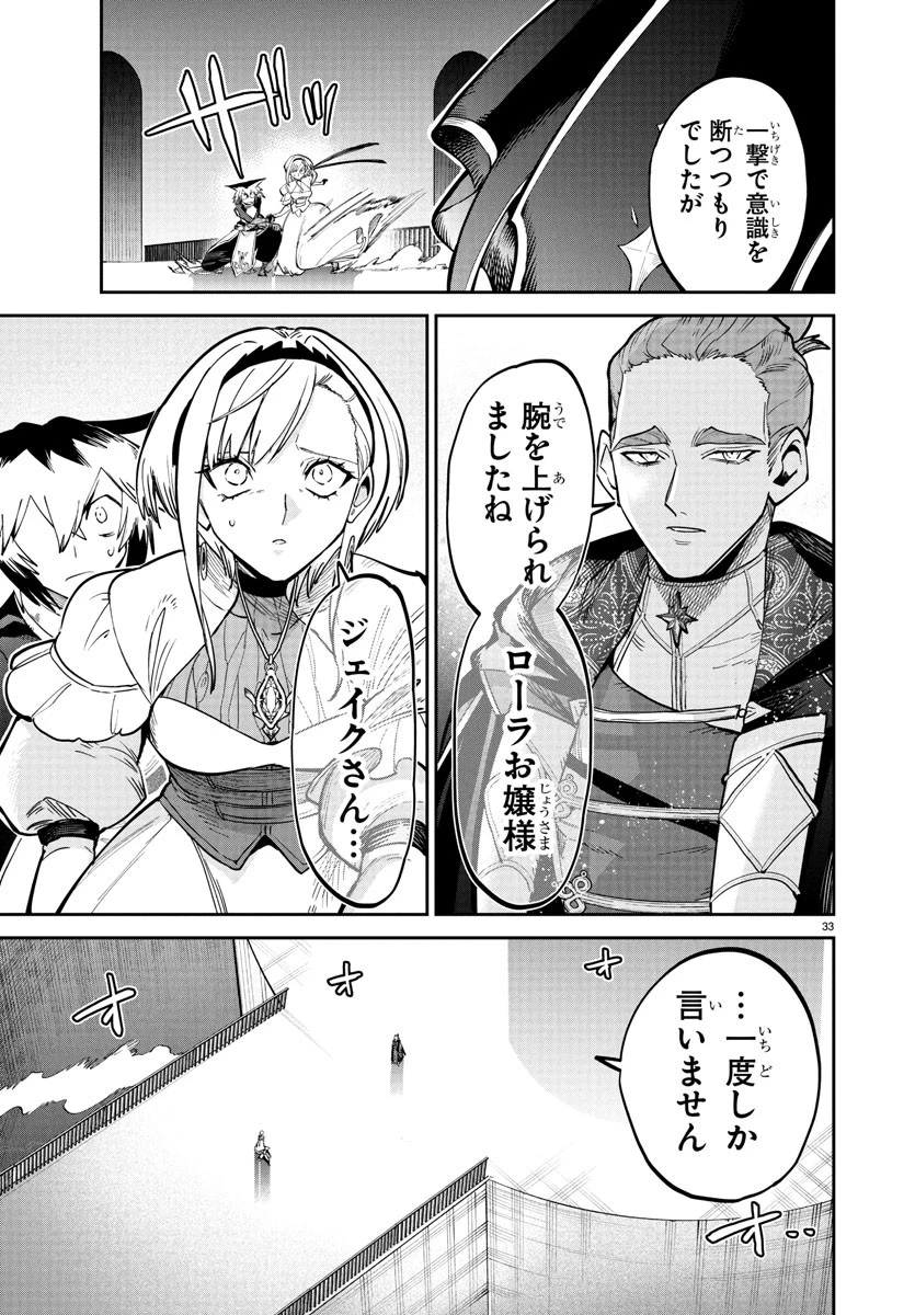 復讐姫ローラ〜お姉様を生贄にしたこの国はもう要らない～ 第19話 - 33