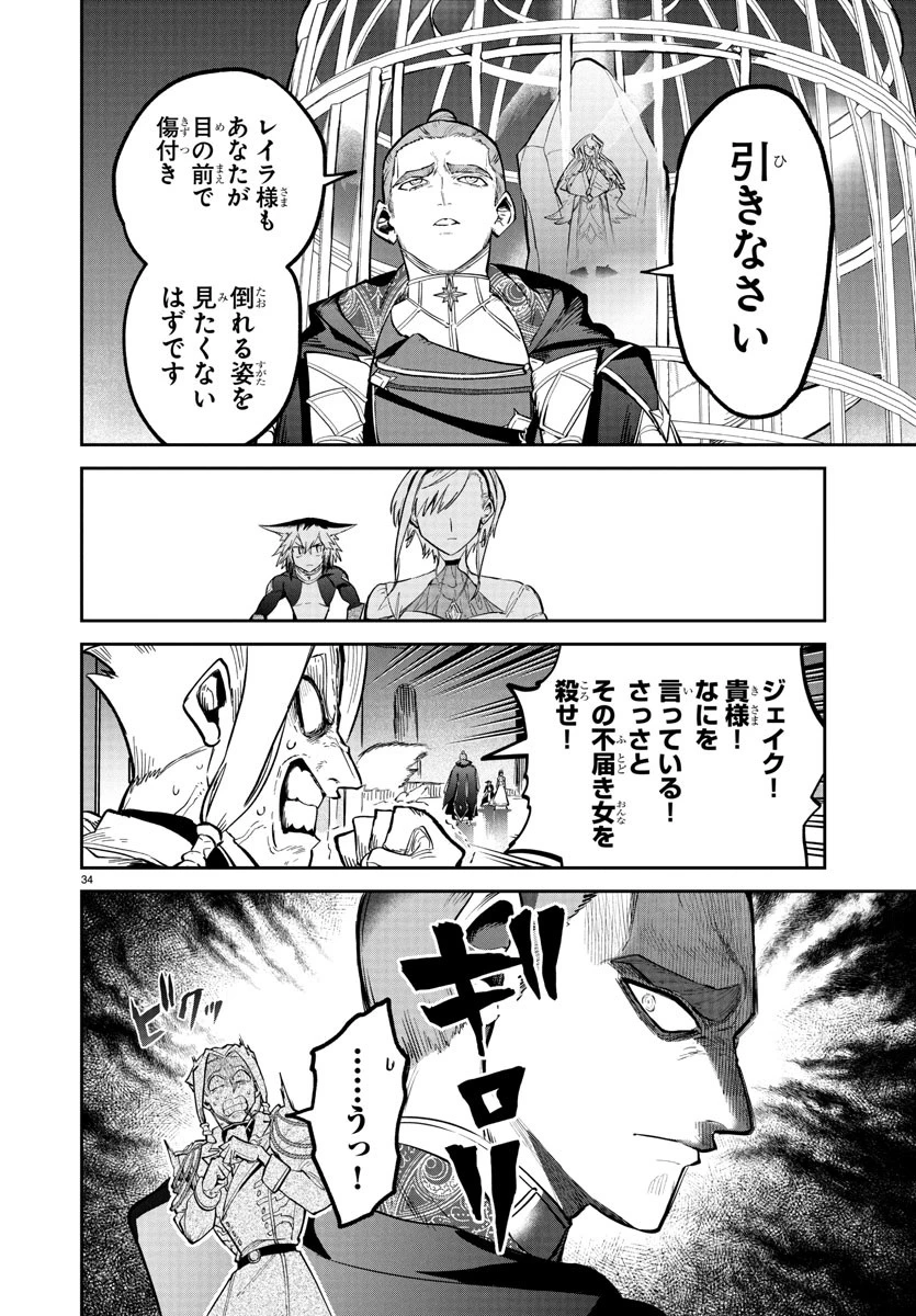 復讐姫ローラ〜お姉様を生贄にしたこの国はもう要らない～ 第19話 - 34