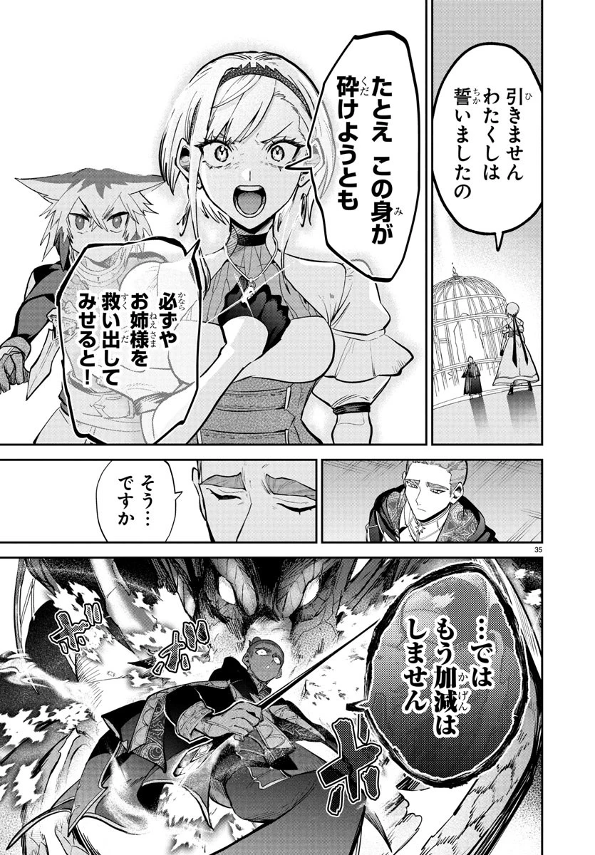 復讐姫ローラ〜お姉様を生贄にしたこの国はもう要らない～ 第19話 - 35