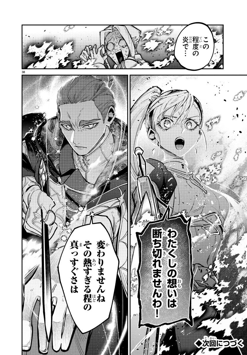 復讐姫ローラ〜お姉様を生贄にしたこの国はもう要らない～ 第19話 - 38