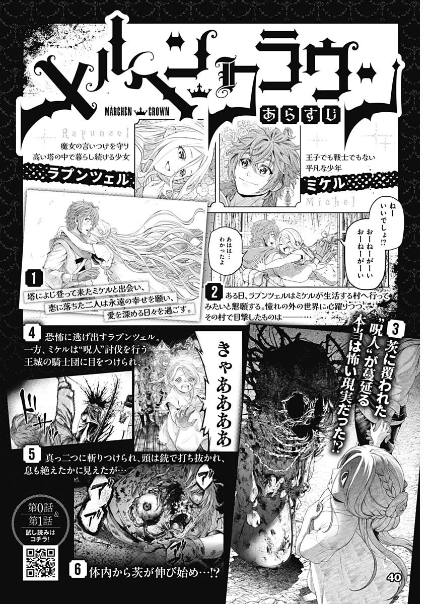 メルヘンクラウン 第3話 - 1
