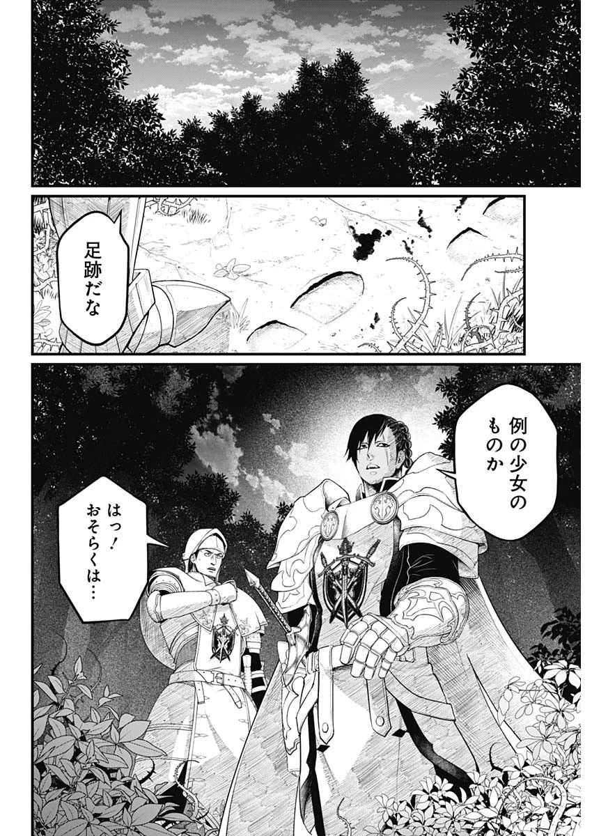 メルヘンクラウン 第3話 - 3