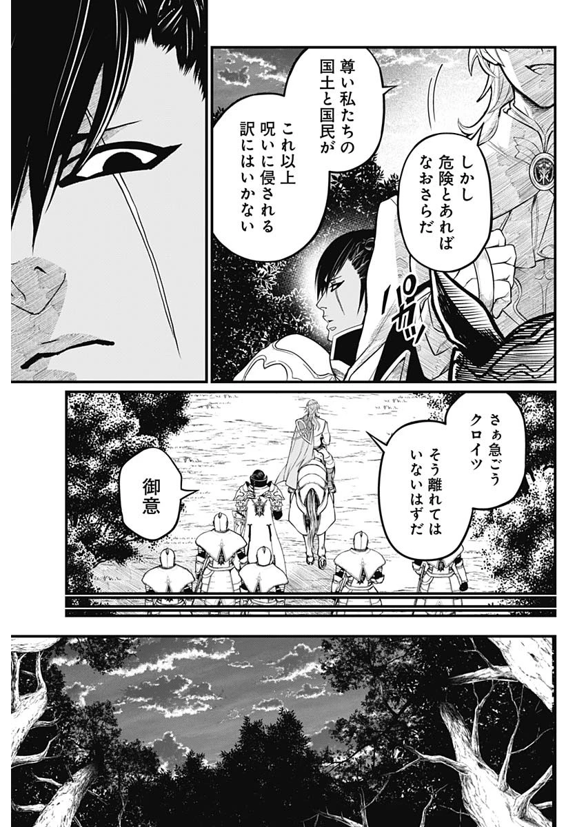 メルヘンクラウン 第3話 - 8