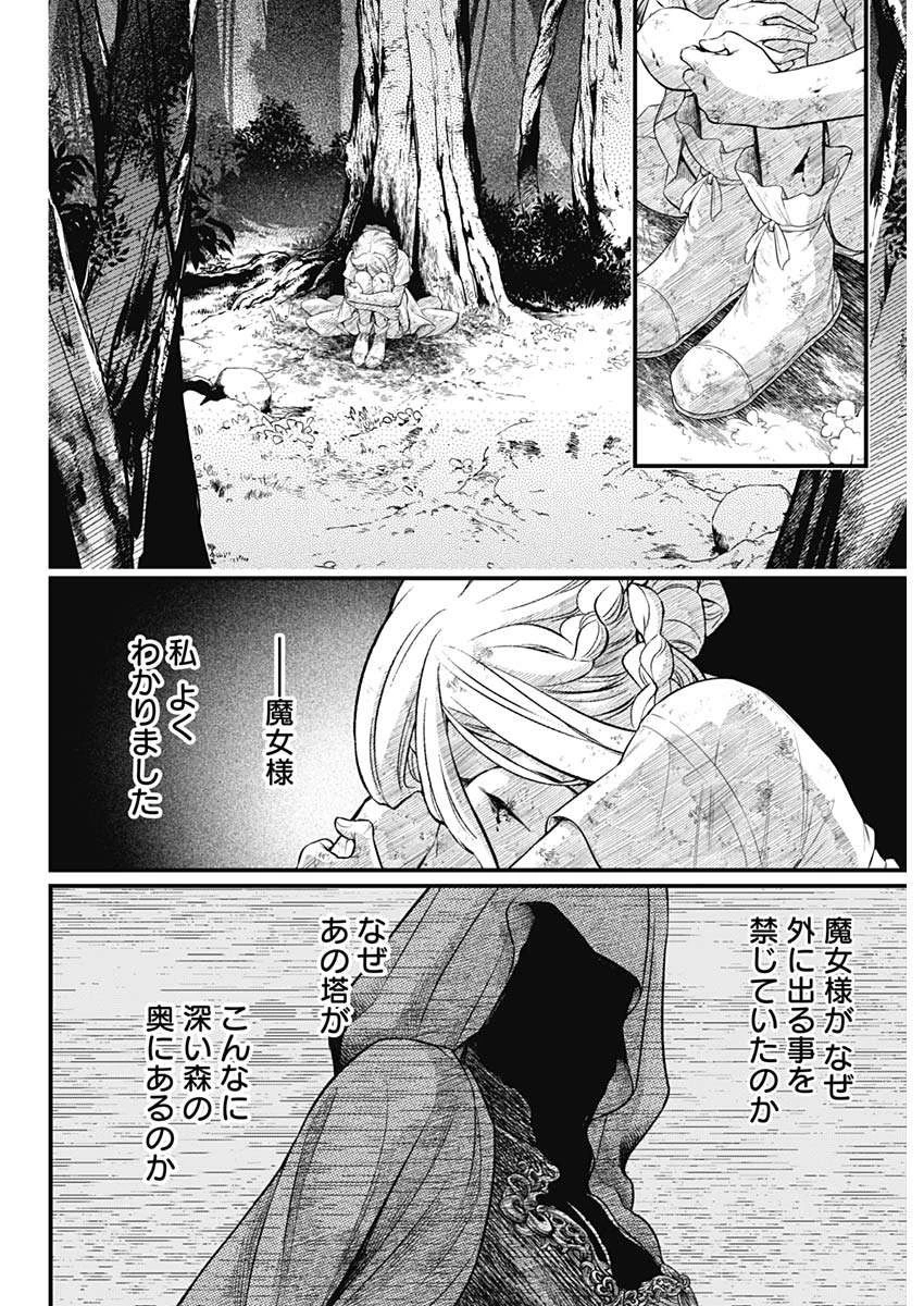 メルヘンクラウン 第3話 - 9