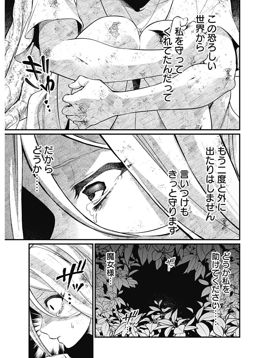 メルヘンクラウン 第3話 - 10