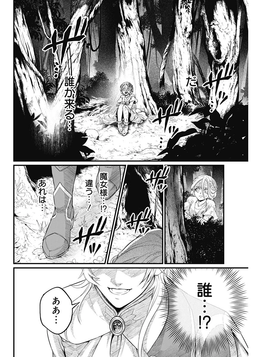 メルヘンクラウン 第3話 - 11
