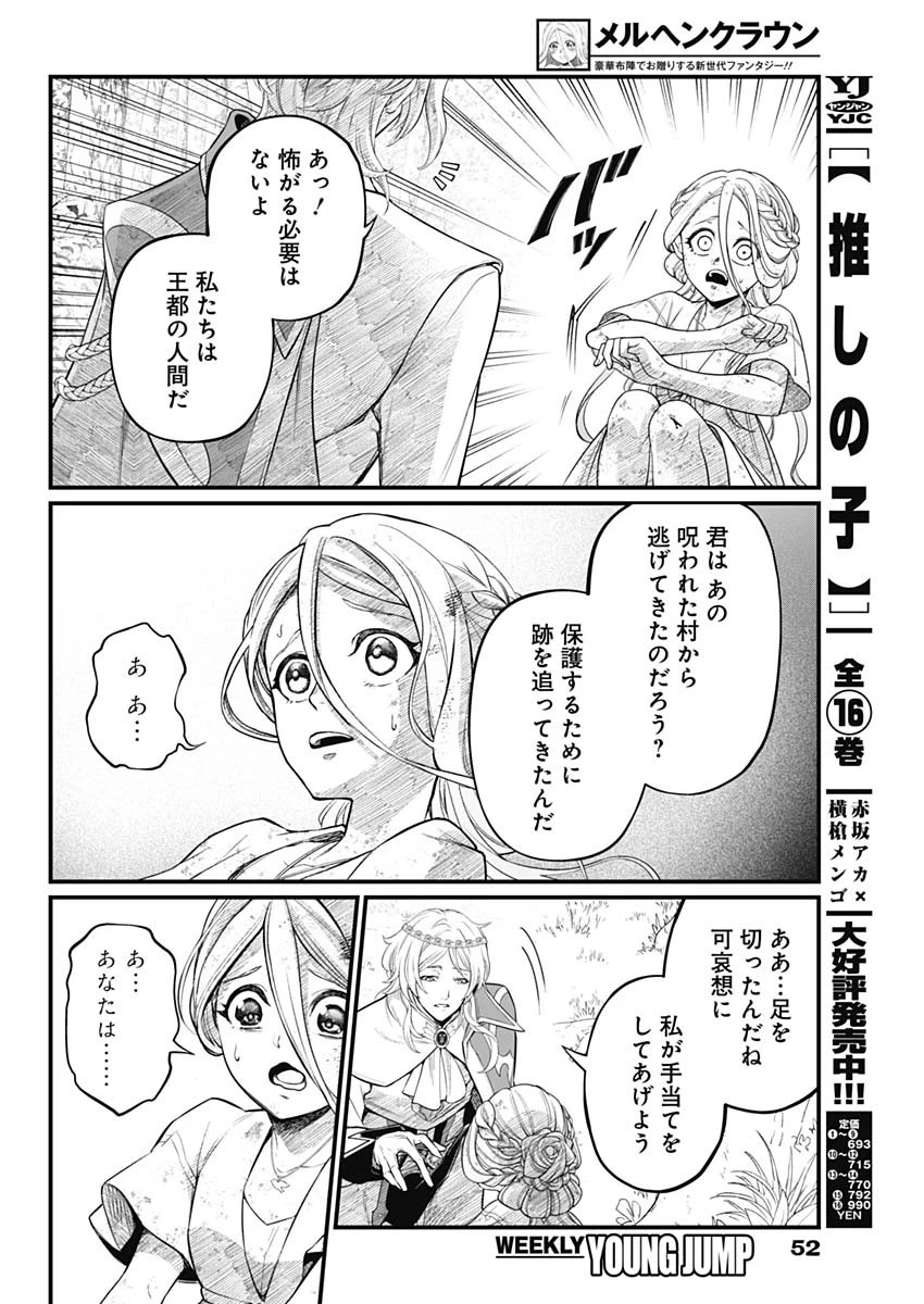 メルヘンクラウン 第3話 - 13