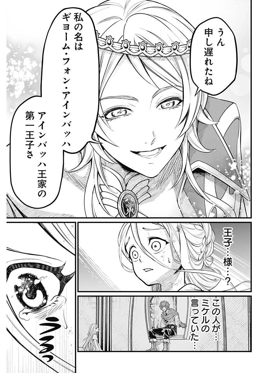メルヘンクラウン 第3話 - 14