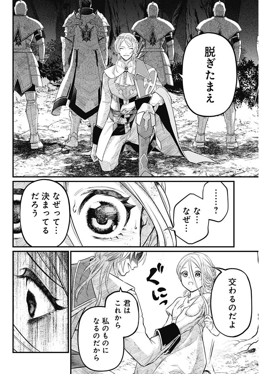 メルヘンクラウン 第3話 - 17