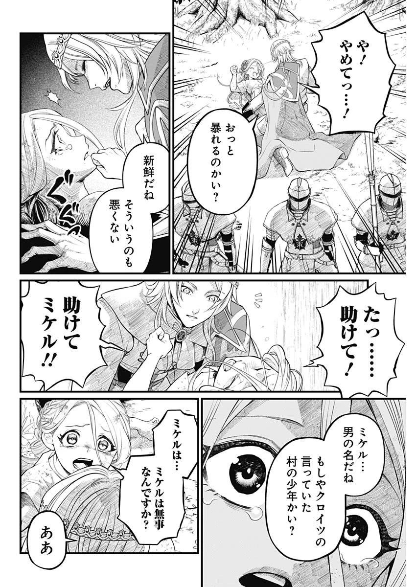 メルヘンクラウン 第3話 - 19