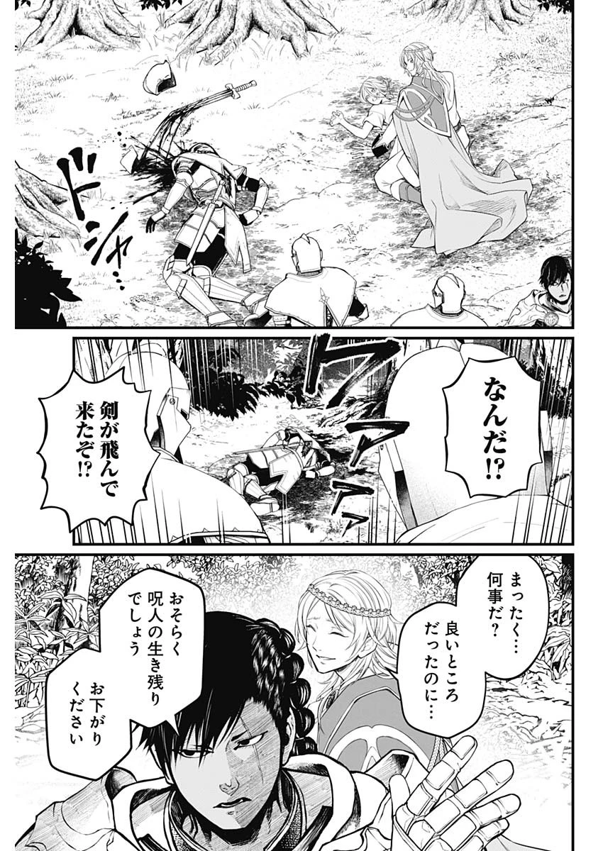 メルヘンクラウン 第3話 - 24