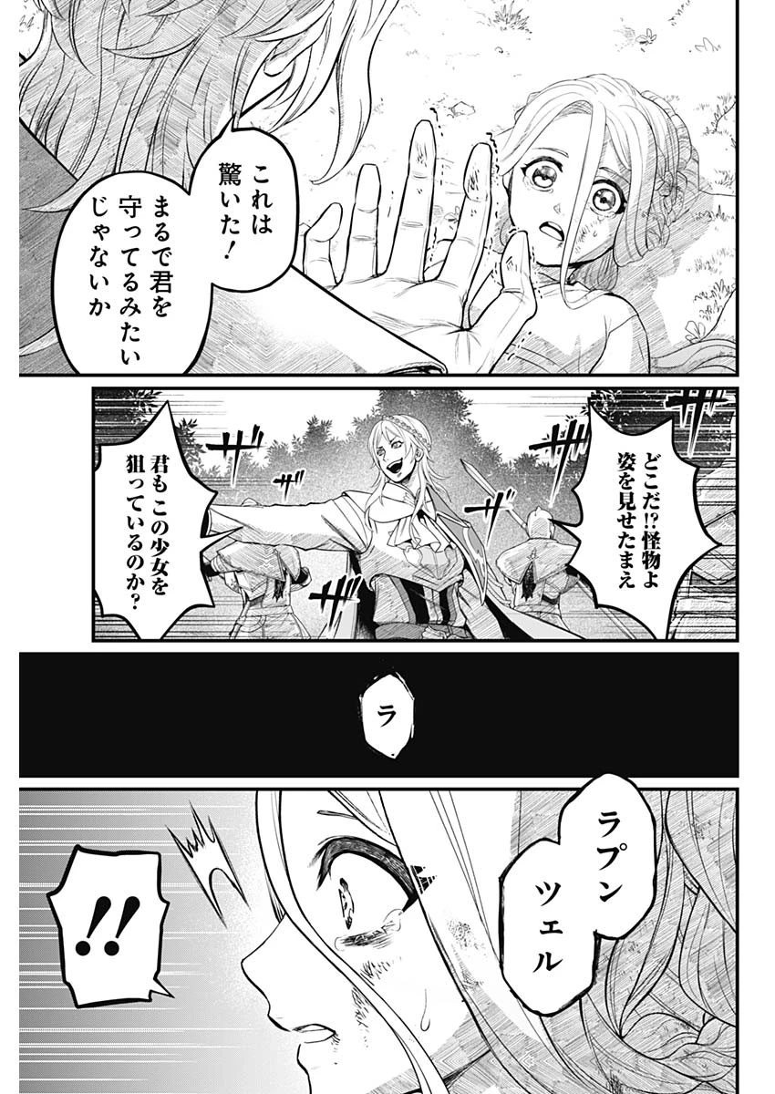 メルヘンクラウン 第3話 - 28