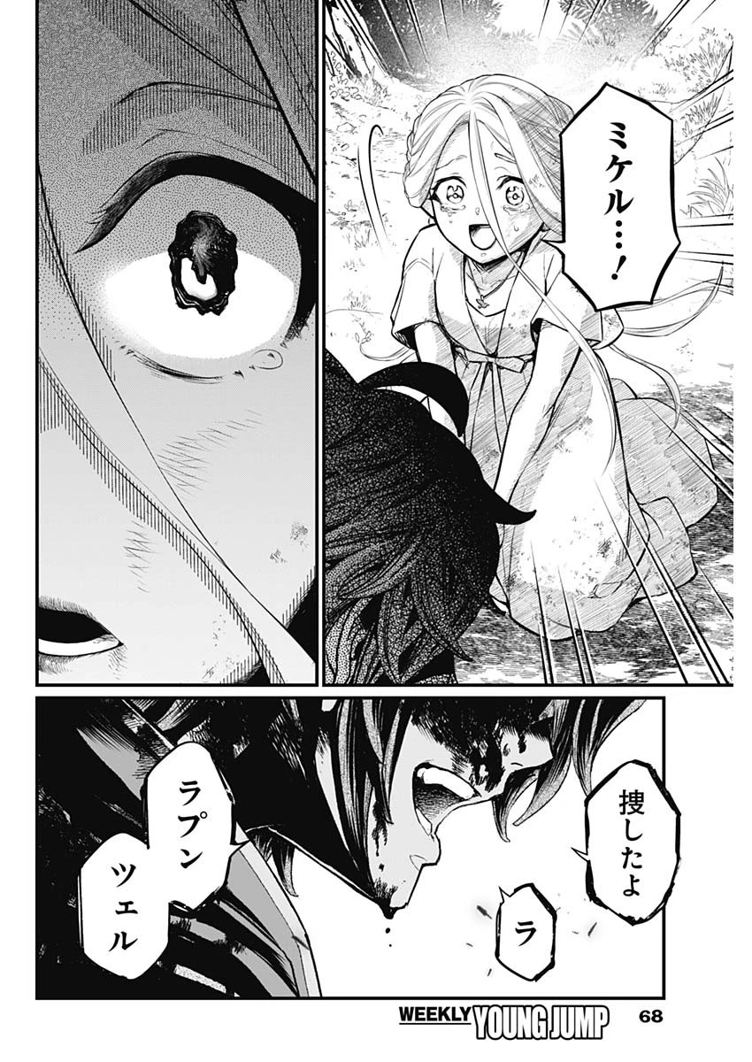 メルヘンクラウン 第3話 - 29