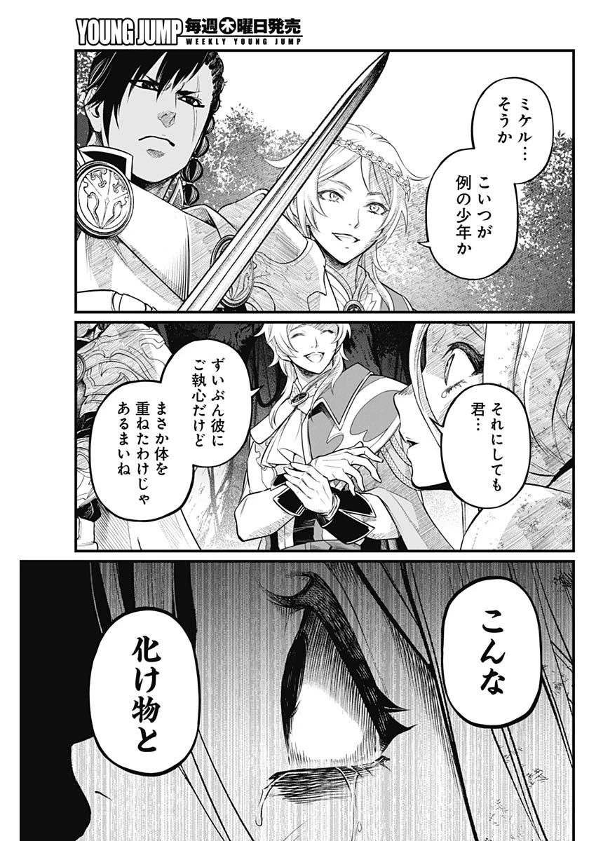 メルヘンクラウン 第3話 - 30