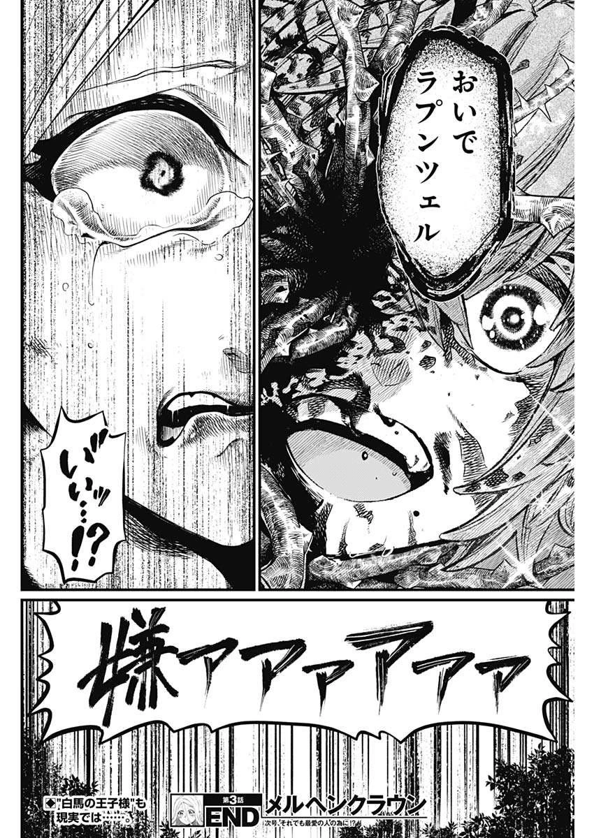 メルヘンクラウン 第3話 - 33