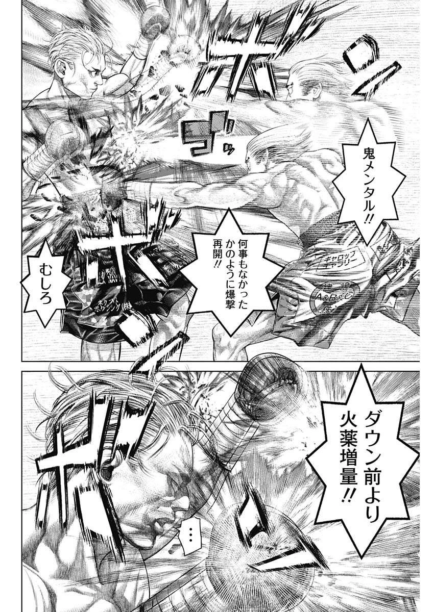 げにかすり 第9話 - 2