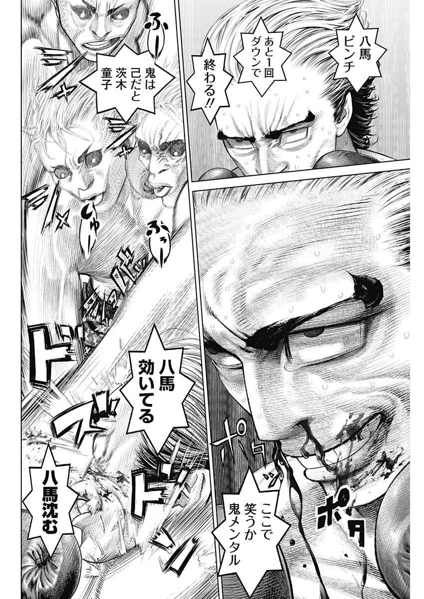 げにかすり 第9話 - 4