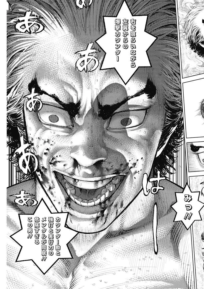 げにかすり 第9話 - 9