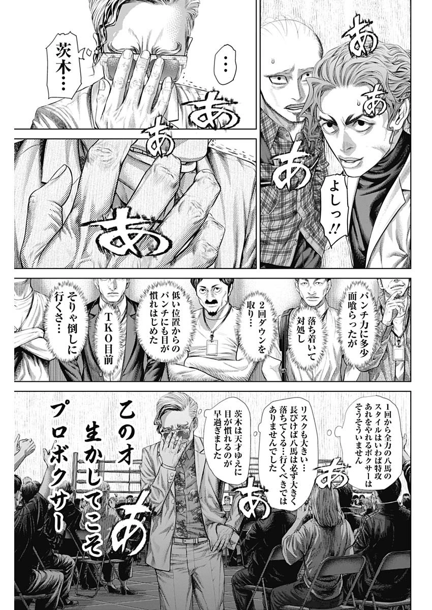 げにかすり 第9話 - 11