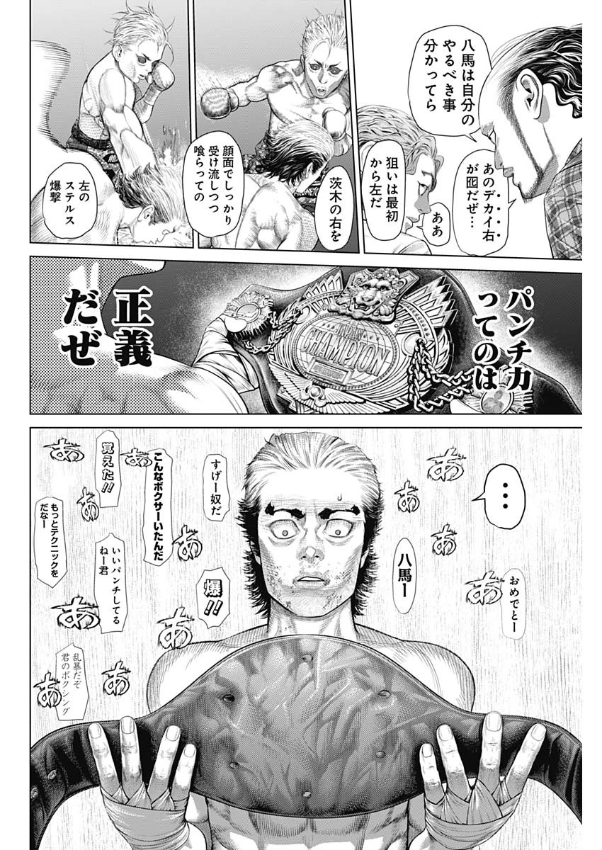 げにかすり 第9話 - 12