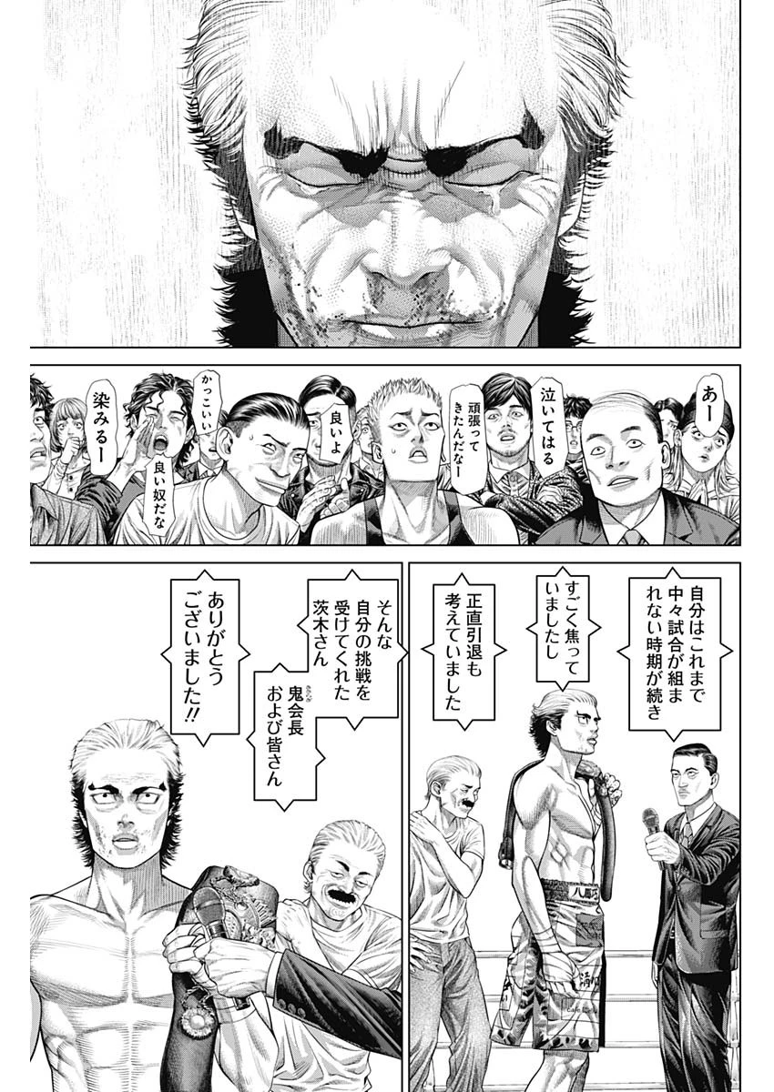 げにかすり 第9話 - 13