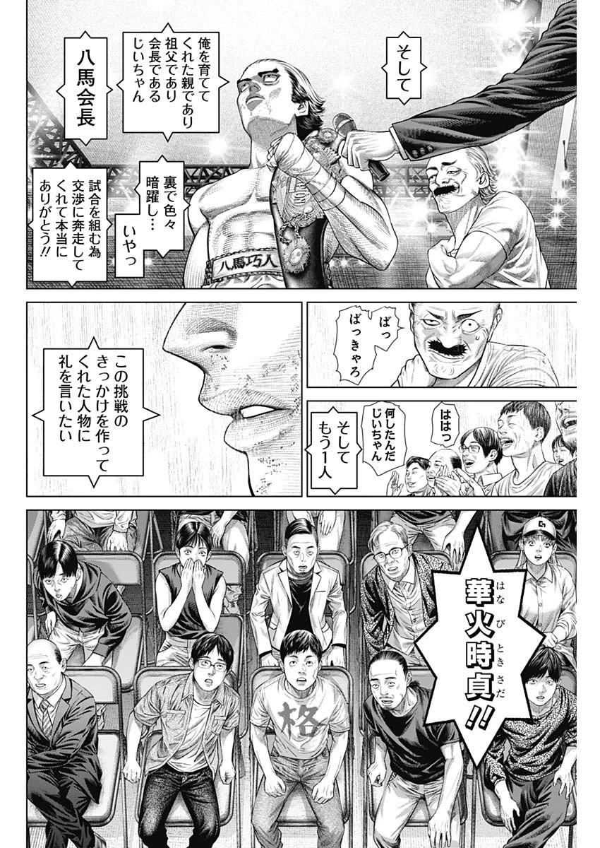 げにかすり 第9話 - 14