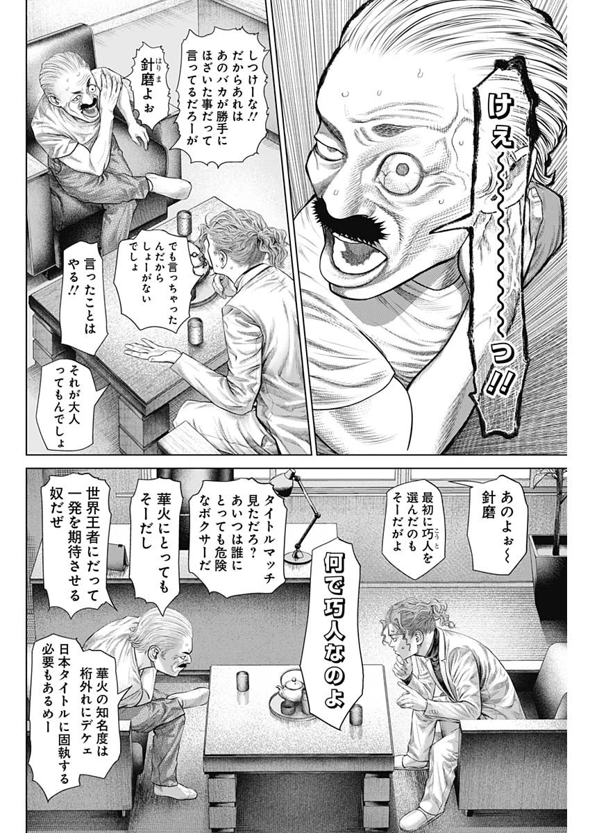 げにかすり 第9話 - 16