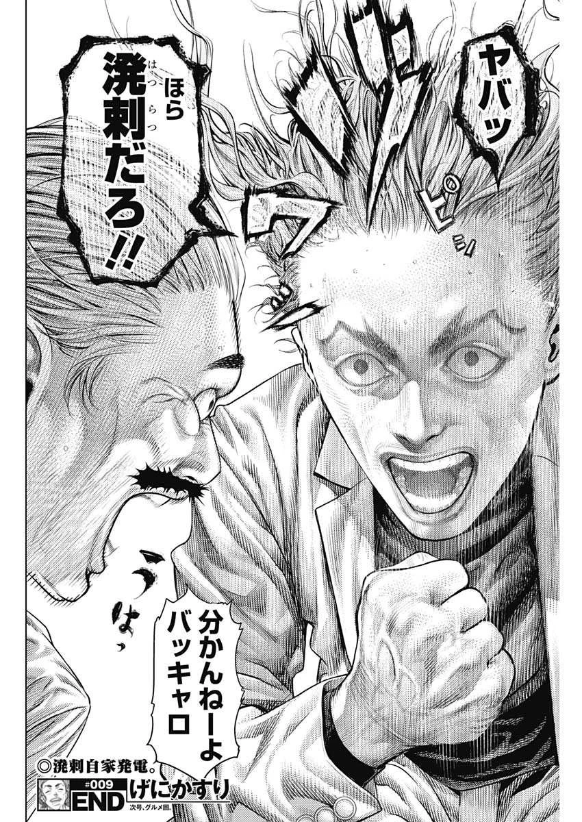 げにかすり 第9話 - 18