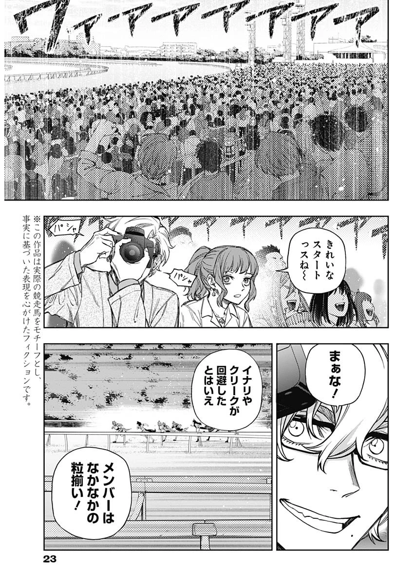 ウマ娘シンデレラグレイ 第184話 - 4