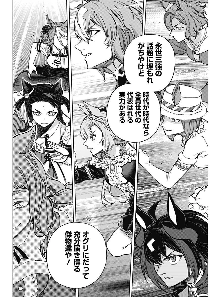 ウマ娘シンデレラグレイ 第184話 - 5