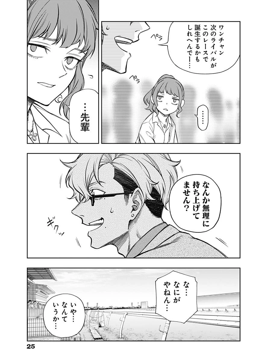 ウマ娘シンデレラグレイ 第184話 - 6